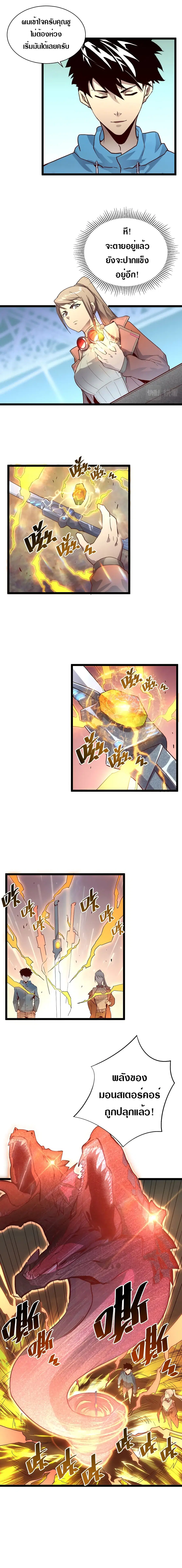 Rise From The Rubble ตอนที่ 17 หน้า 5