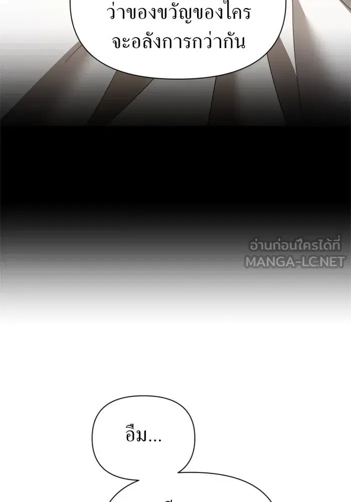 Your Throne ตอนที่ 95 หน้า 153