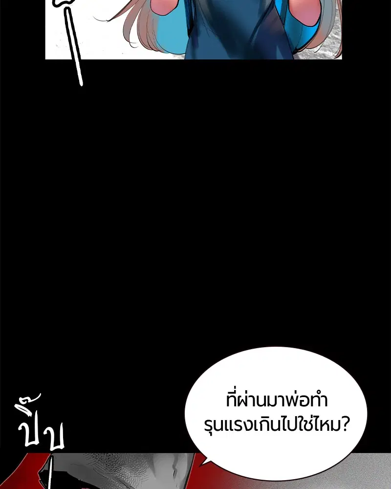 Jungle Juice ตอนที่ 21 หน้า 84