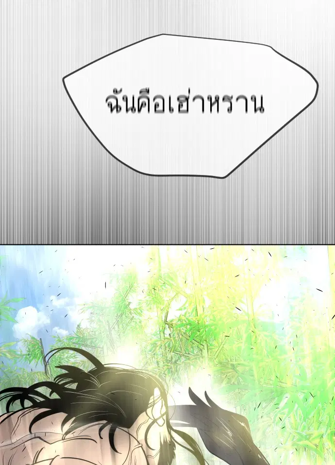 Superhuman Era ตอนที่ 108 หน้า 86