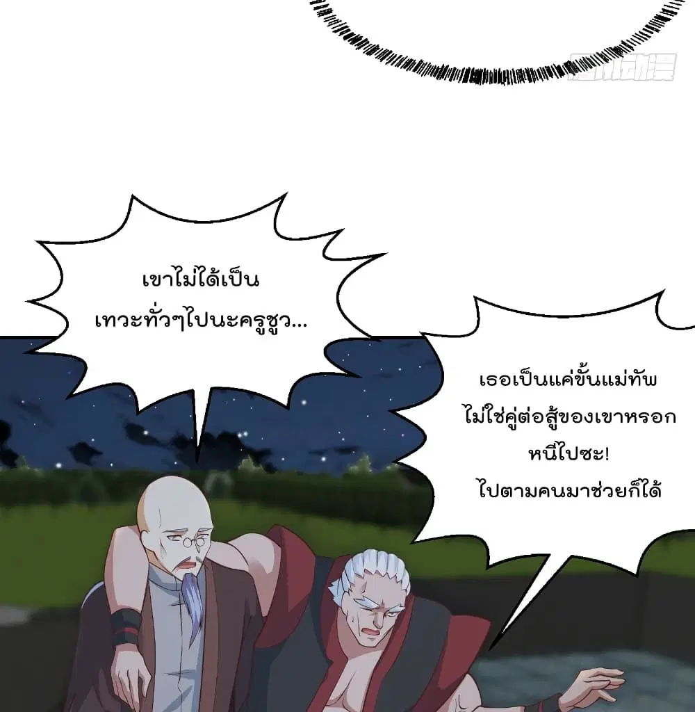 Master Cultivation Return ตอนที่ 239 หน้า 5