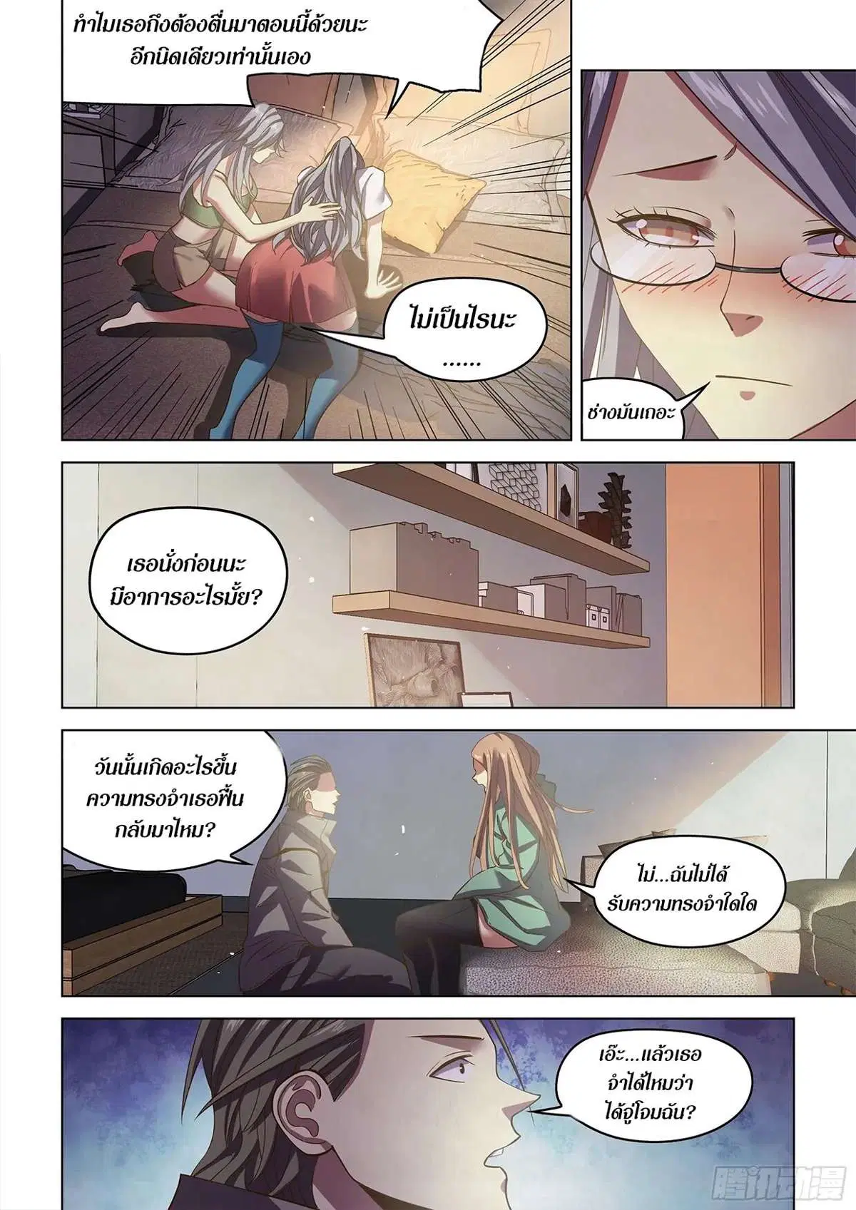 The Last Human ตอนที่ 468 หน้า 16