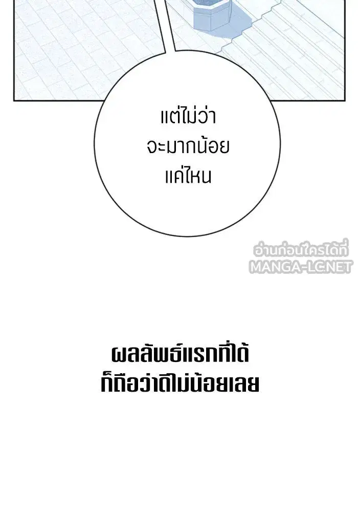 Your Throne ตอนที่ 157 หน้า 105