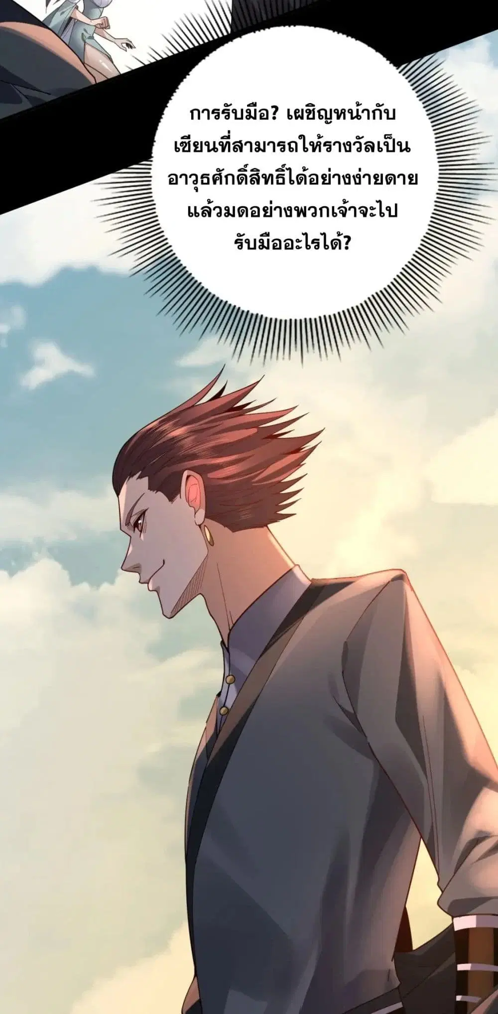 Villain is here ตอนที่ 102 หน้า 29