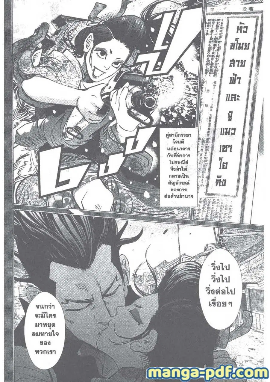 Golden Kamuy ตอนที่ 102 หน้า 16