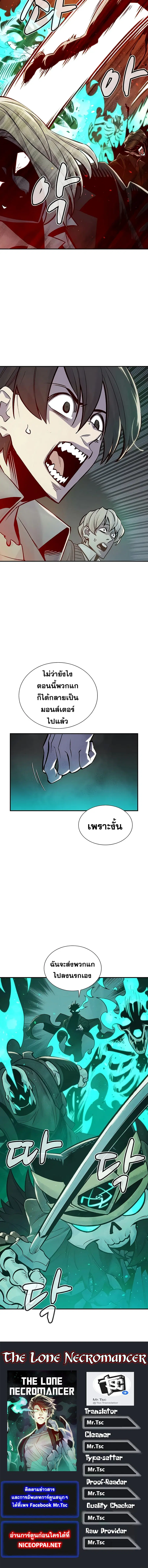 The Lone Necromancer ตอนที่ 23 หน้า 25