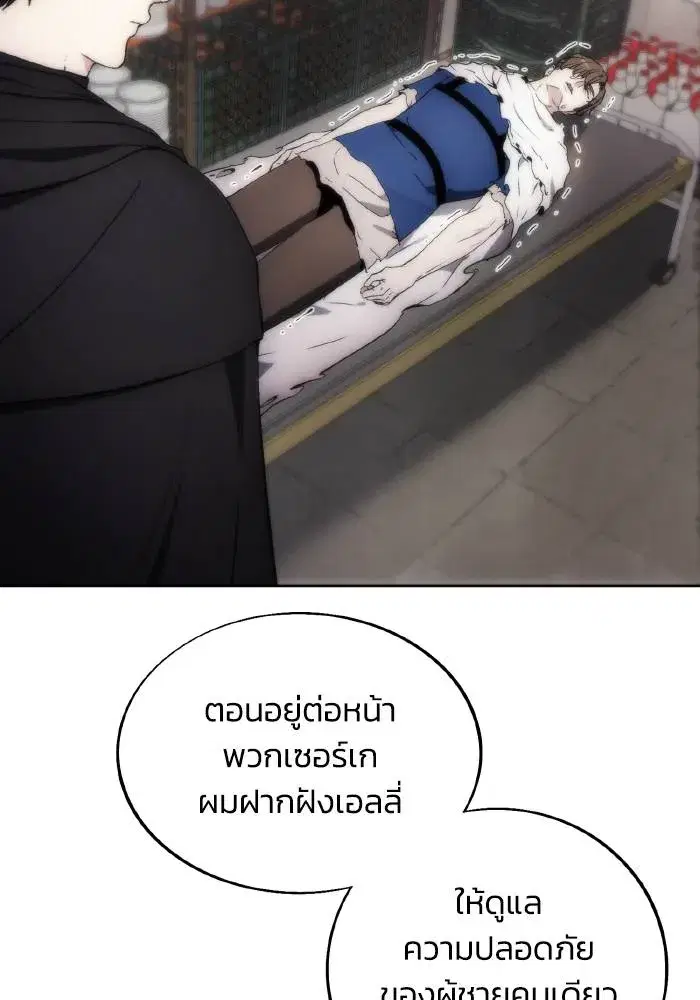 How to Live as a Villain ตอนที่ 80 หน้า 55