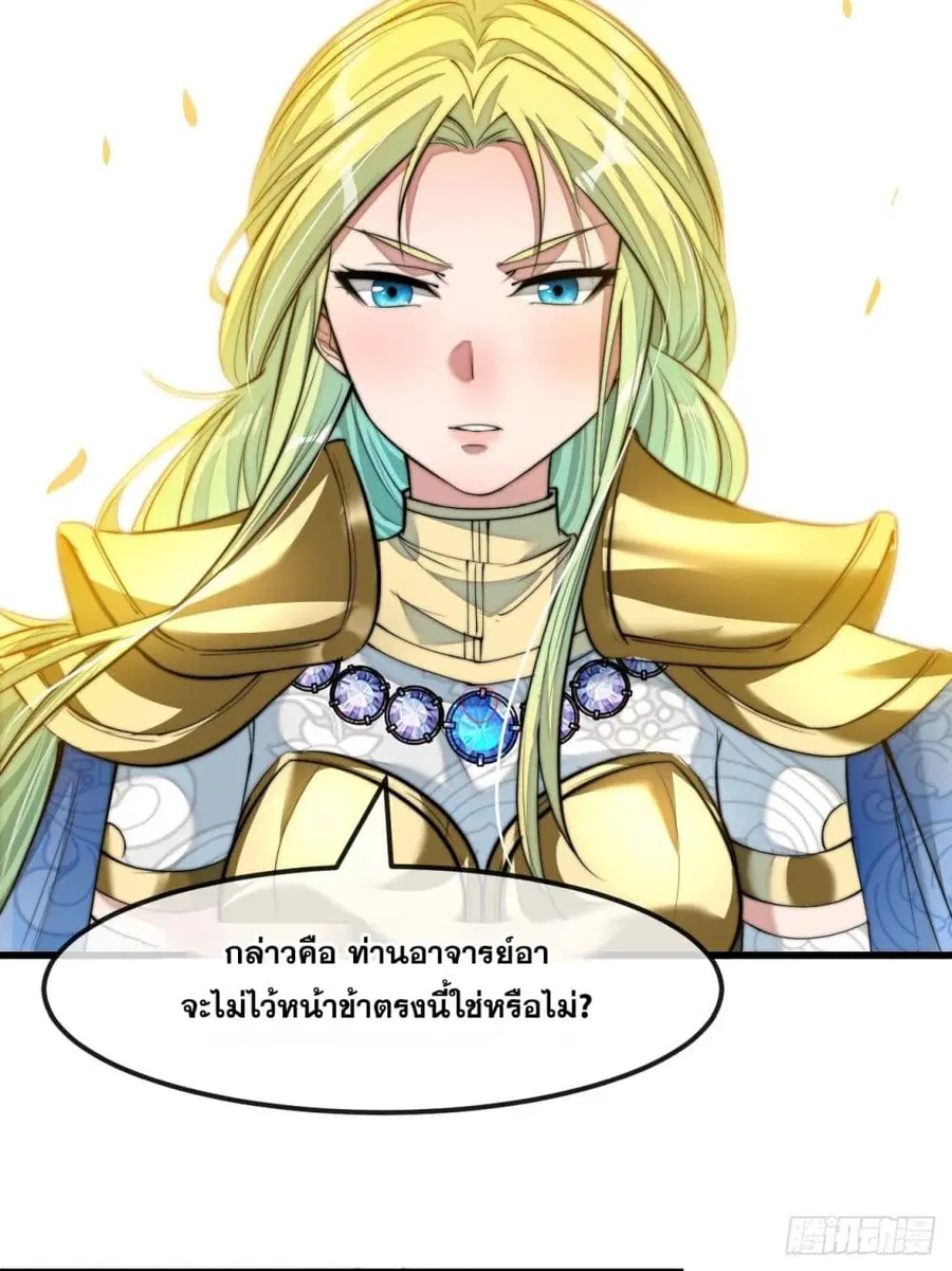 I’m Really Not the Son of Luck ตอนที่ 52 หน้า 4