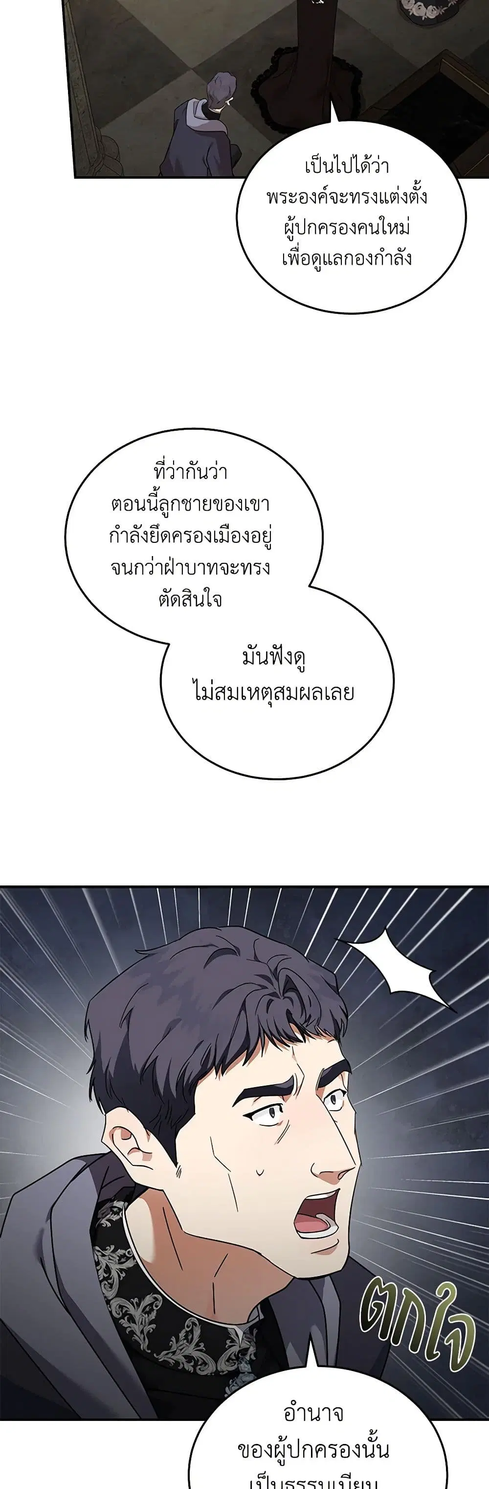 The Villainess Lives Again ตอนที่ 198 หน้า 23