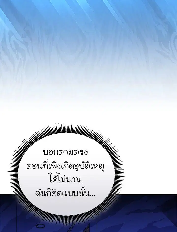 Arcane Sniper ตอนที่ 167 หน้า 28