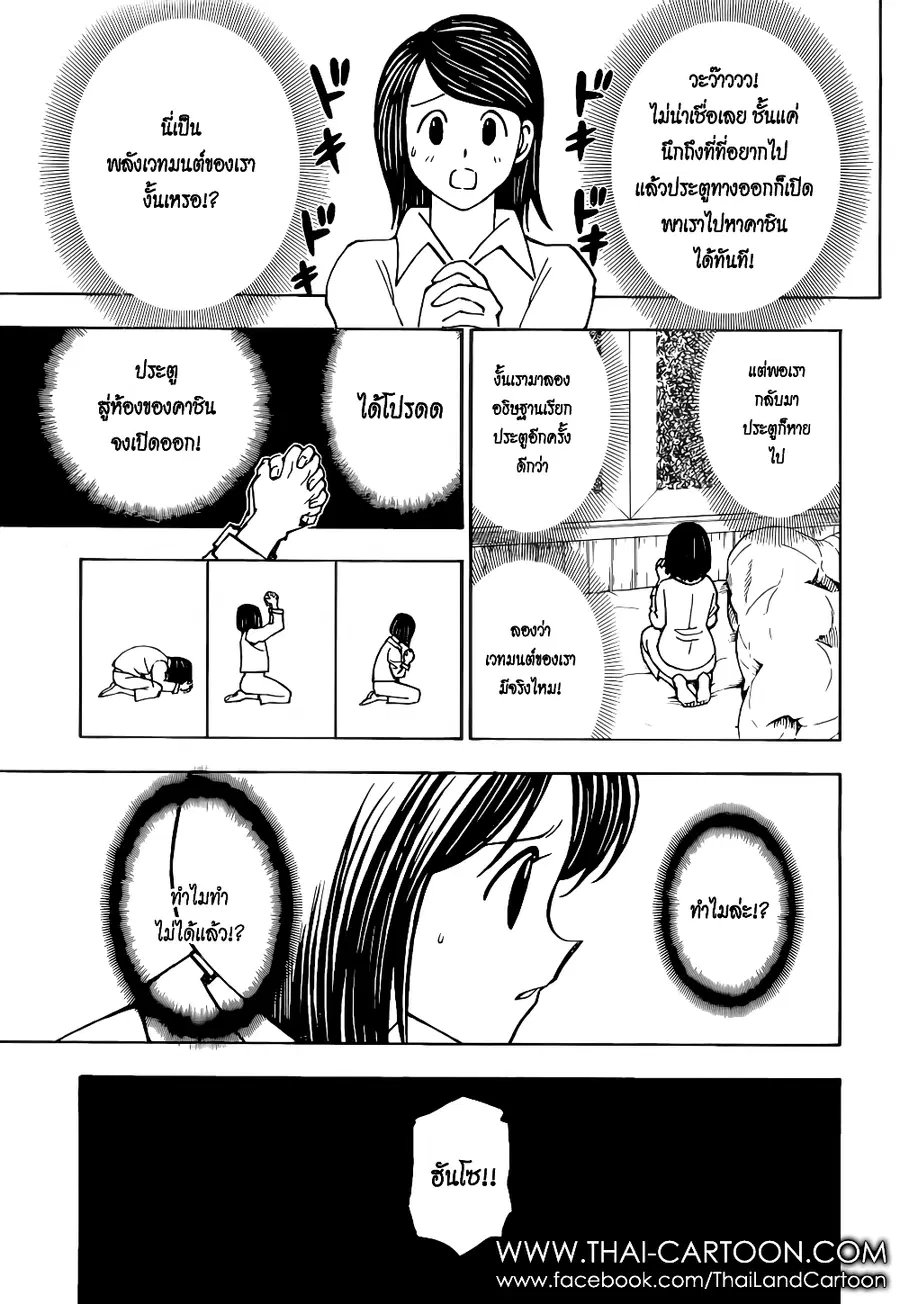 Hunter x Hunter ตอนที่ 375 หน้า 9