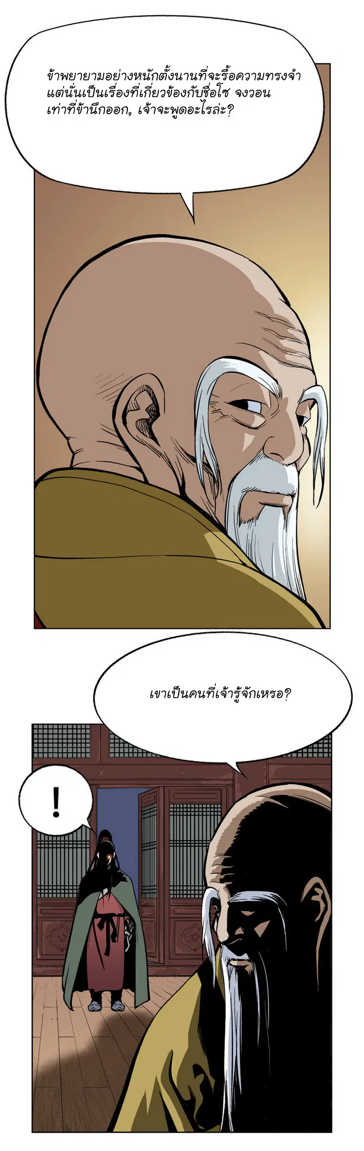 Gosu ตอนที่ 13 หน้า 8