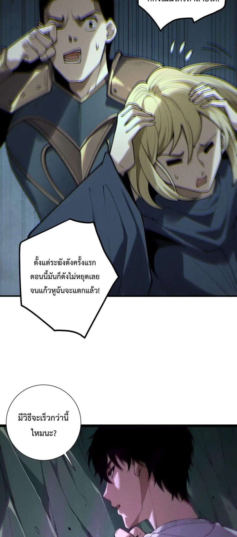 Necromancer King of The Scourge ตอนที่ 168 หน้า 12