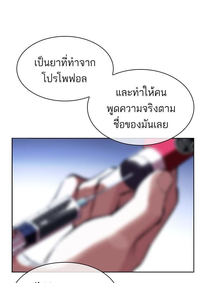 Lookism ตอนที่ 395 หน้า 173