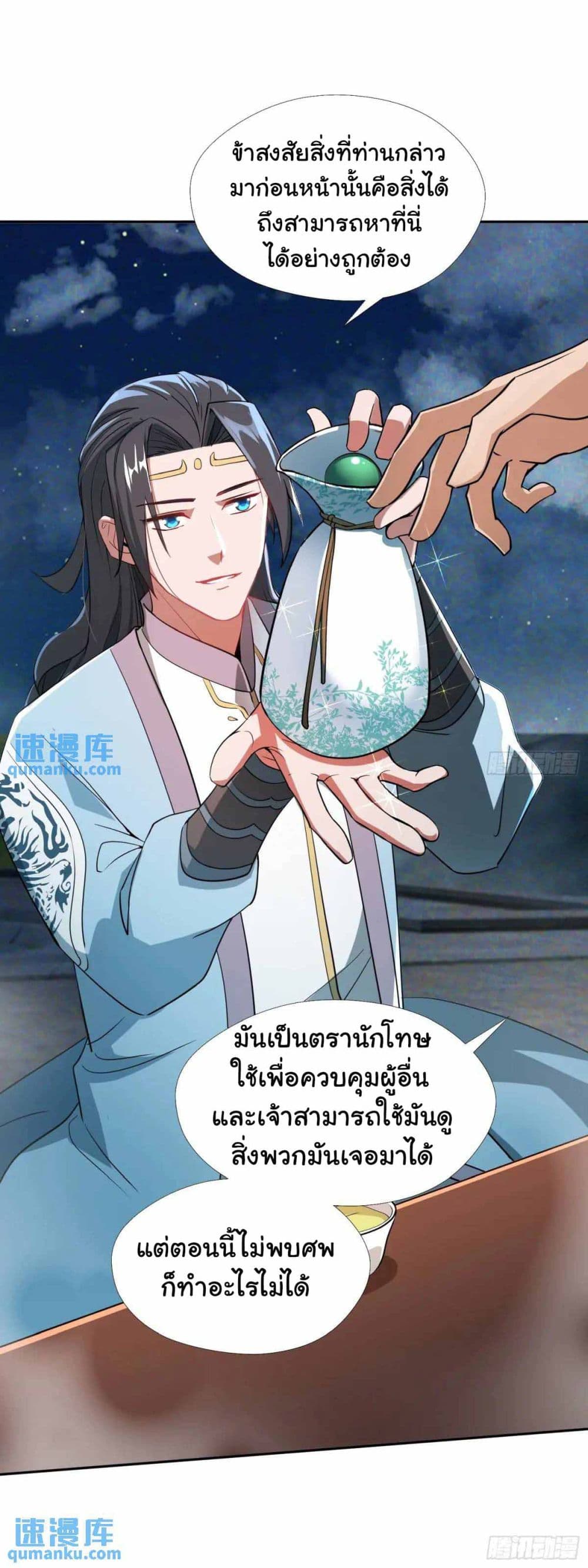 When The System Opens After The Age Of 100 ตอนที่ 29 หน้า 7