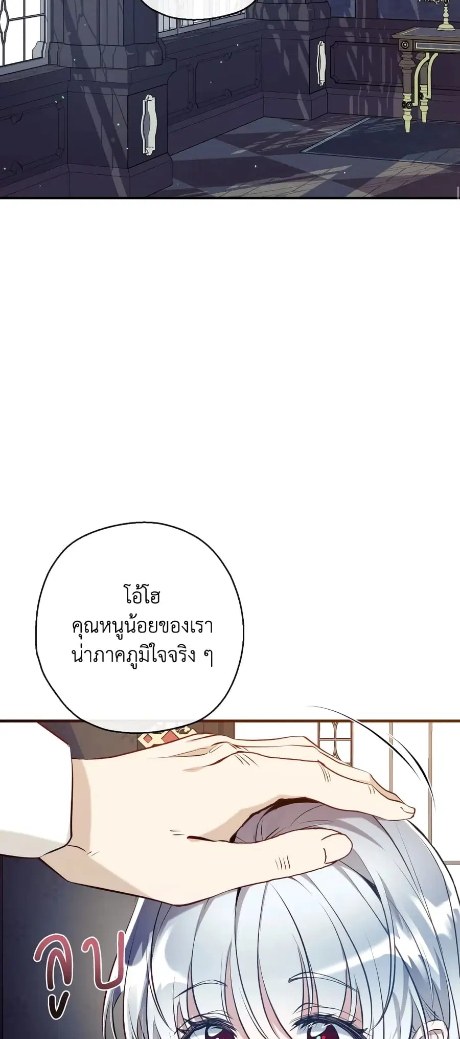 Can We Become a Family? ตอนที่ 69 หน้า 13