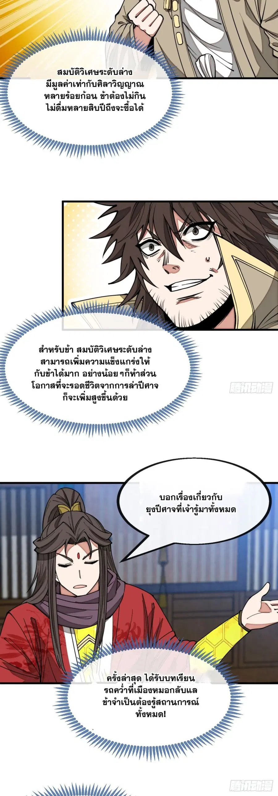 I’m Really Not the Son of Luck ตอนที่ 132 หน้า 27