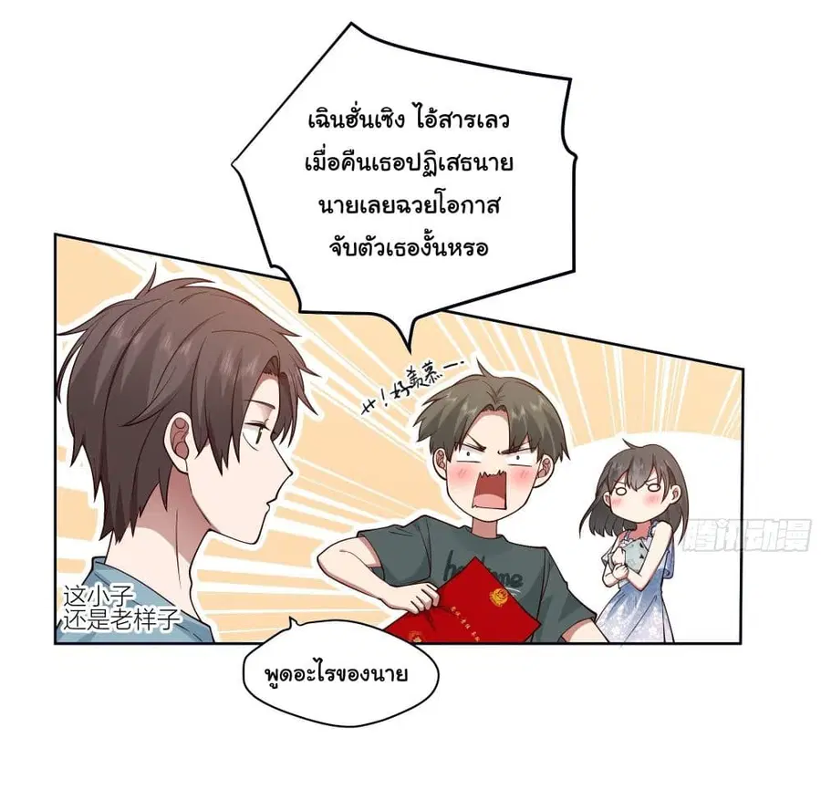 I Really Don’t Want to be Reborn ตอนที่ 2 หน้า 38