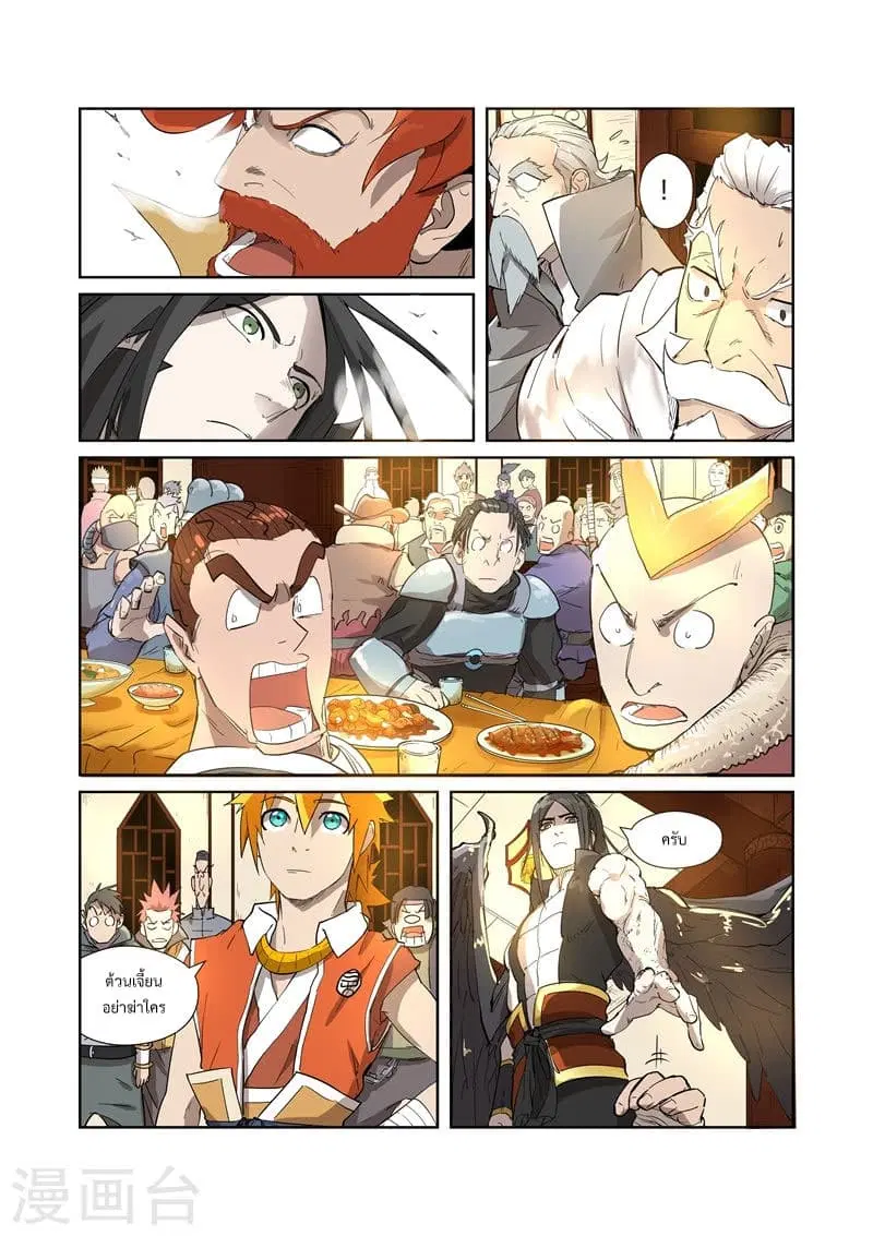 Tales of Demons and Gods ตอนที่ 200 หน้า 5