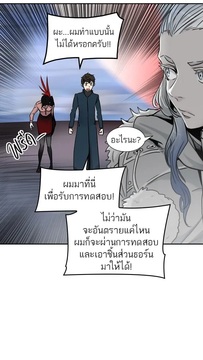 Tower of God ตอนที่ 329 หน้า 91