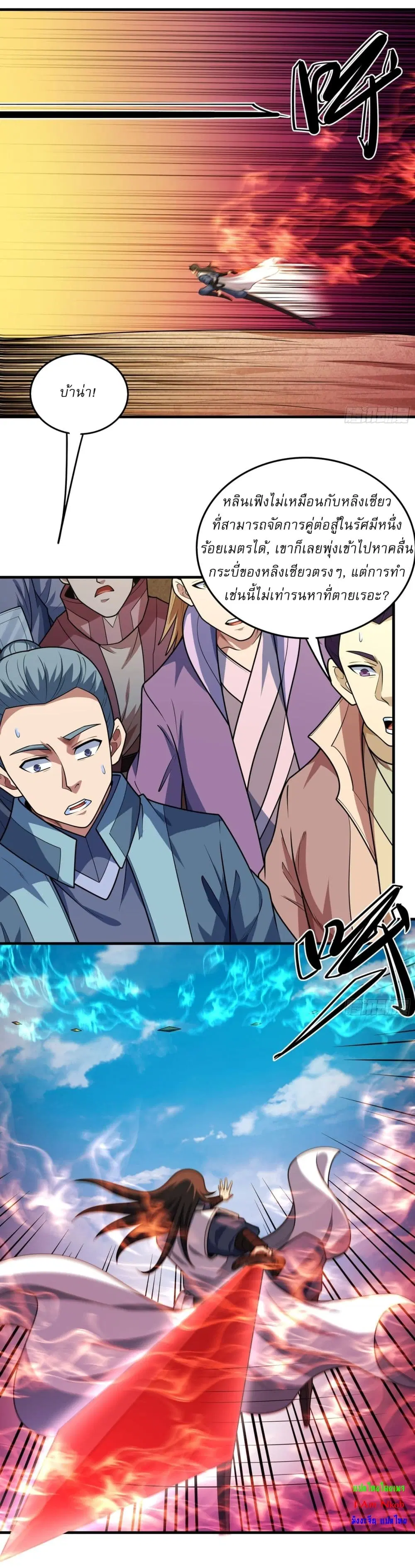 God of Martial Arts ตอนที่ 803 หน้า 6