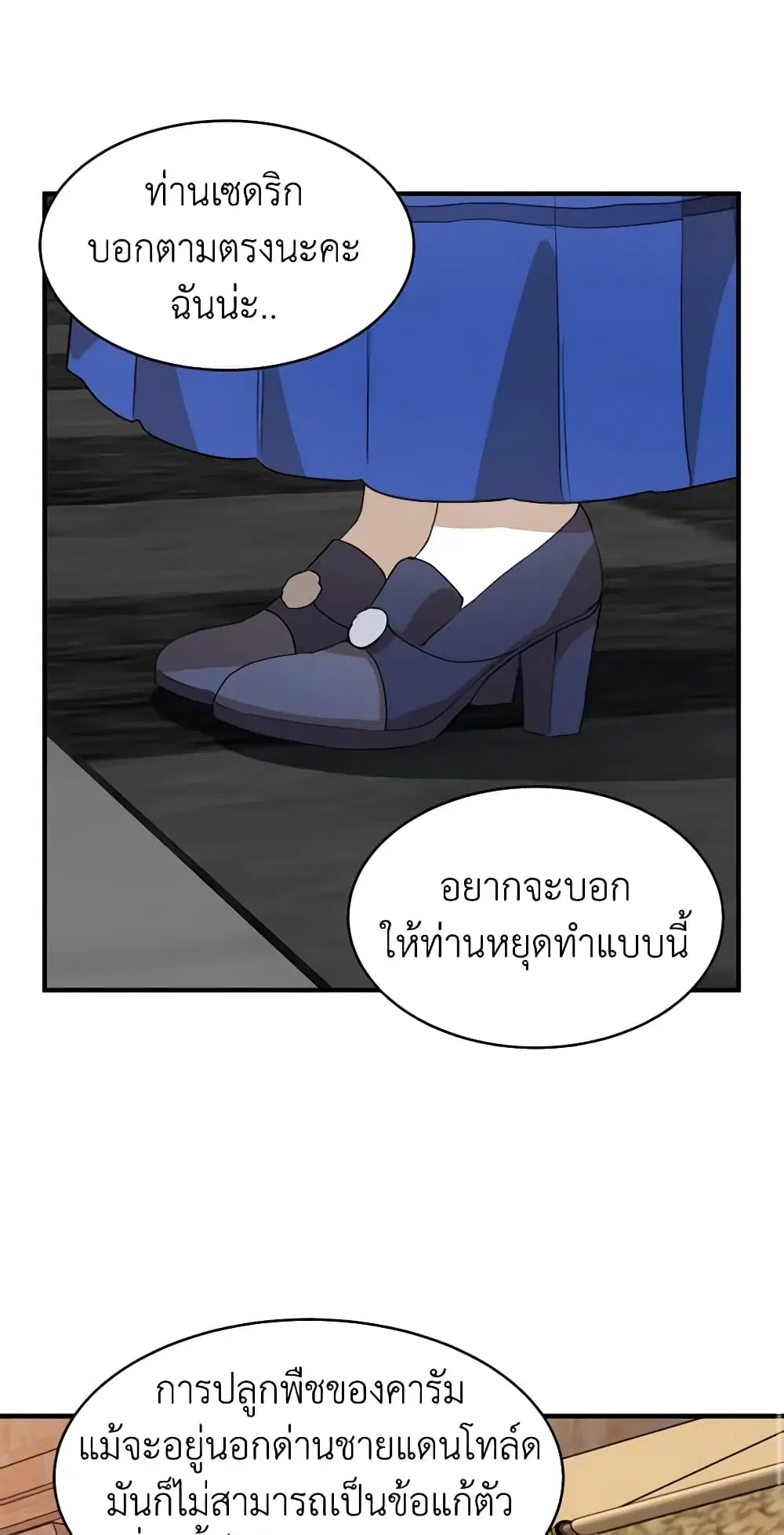 The Villainess Lives Again ตอนที่ 49 หน้า 10
