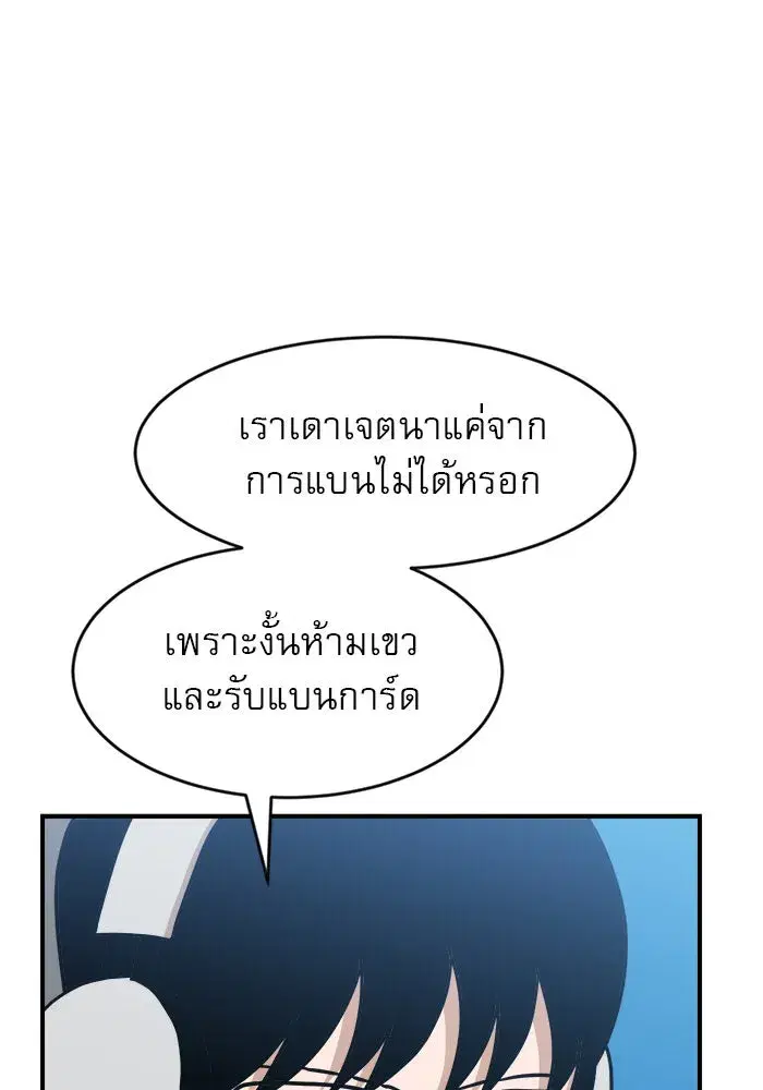 Double Click ตอนที่ 89 หน้า 97