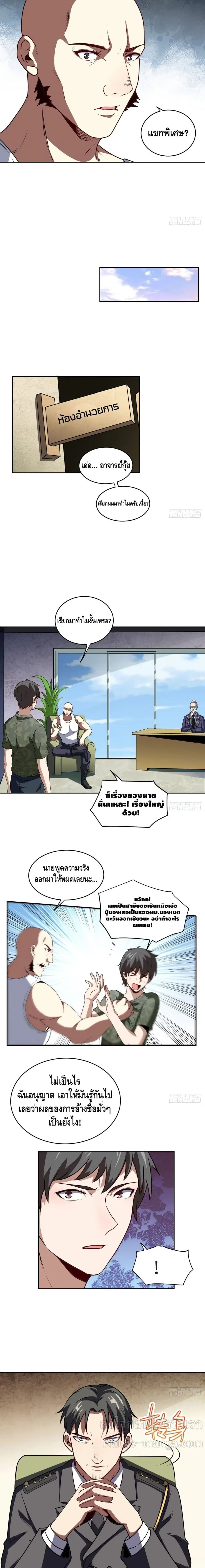 High Energy Strikes ตอนที่ 87 หน้า 5