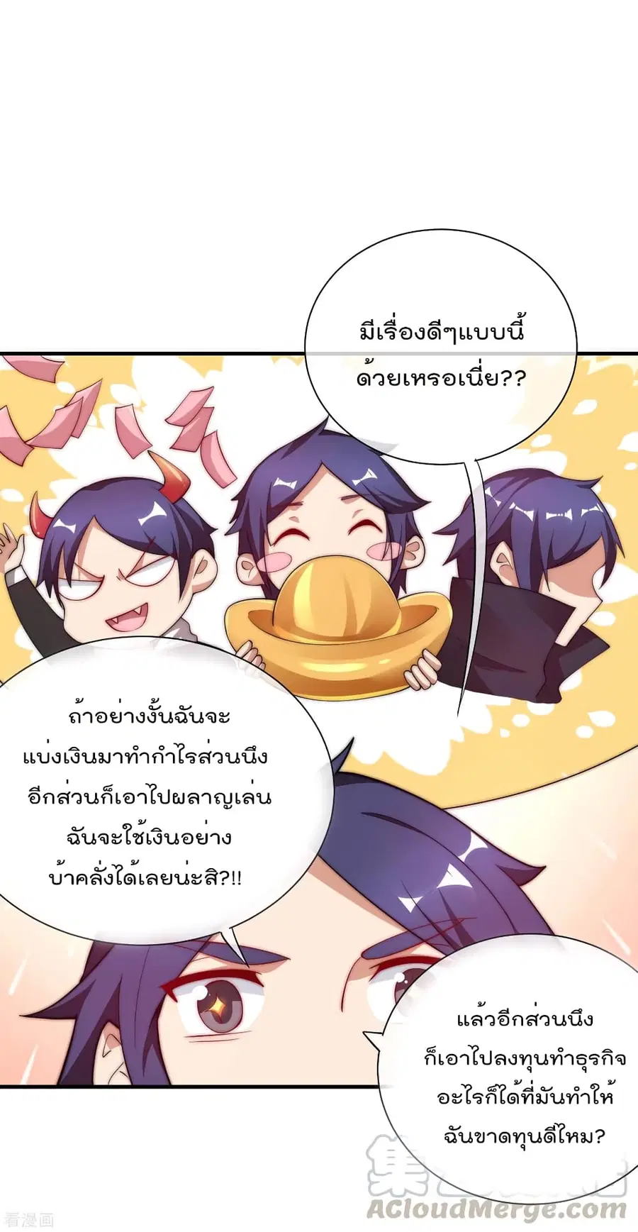 I am The Richest in The World ตอนที่ 178 หน้า 19