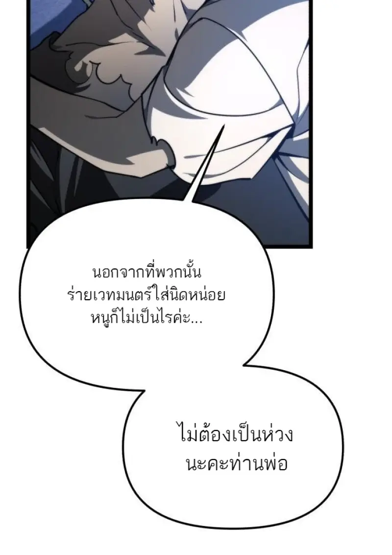 Reincarnator ผู้หวนคืน ตอนที่ 117 หน้า 90