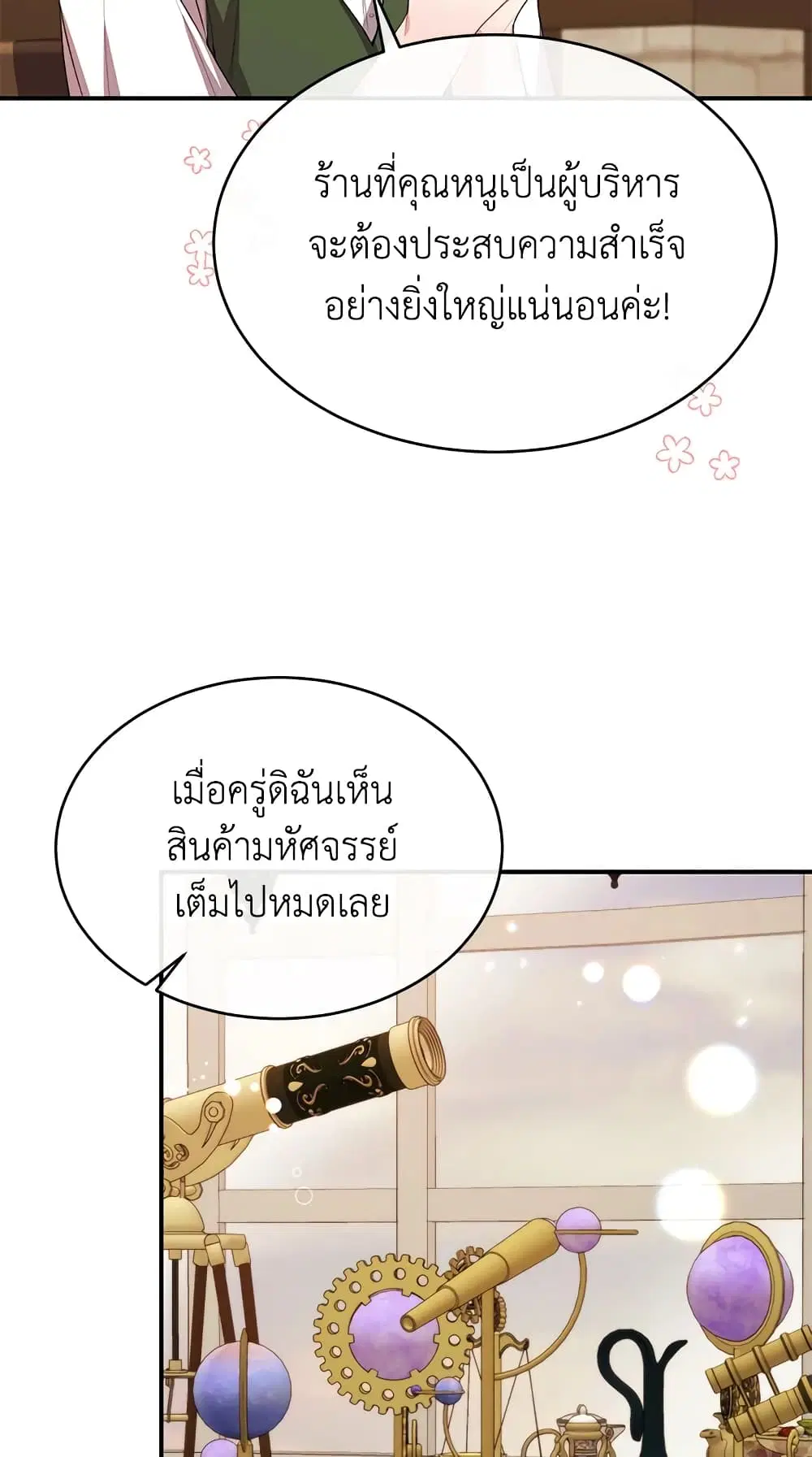 The Real Daughter Is Back ตอนที่ 34 หน้า 43