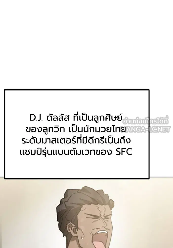King of the Octagon ตอนที่ 98 หน้า 48