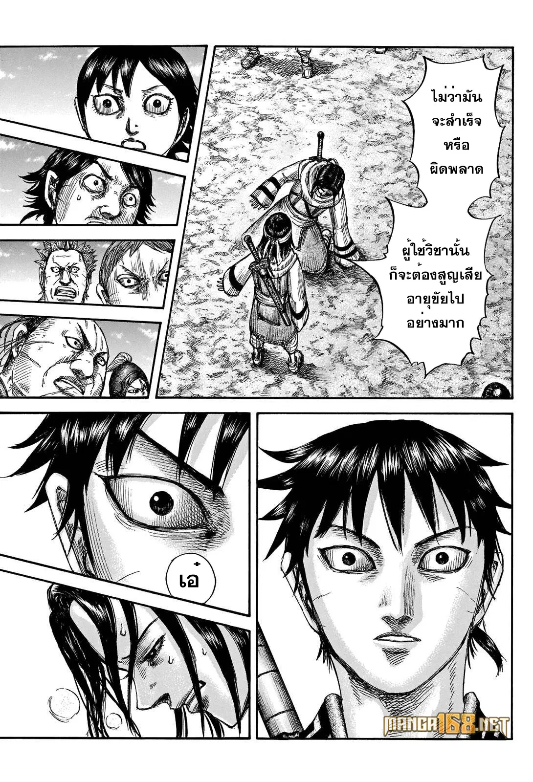 Kingdom ตอนที่ 666 หน้า 7