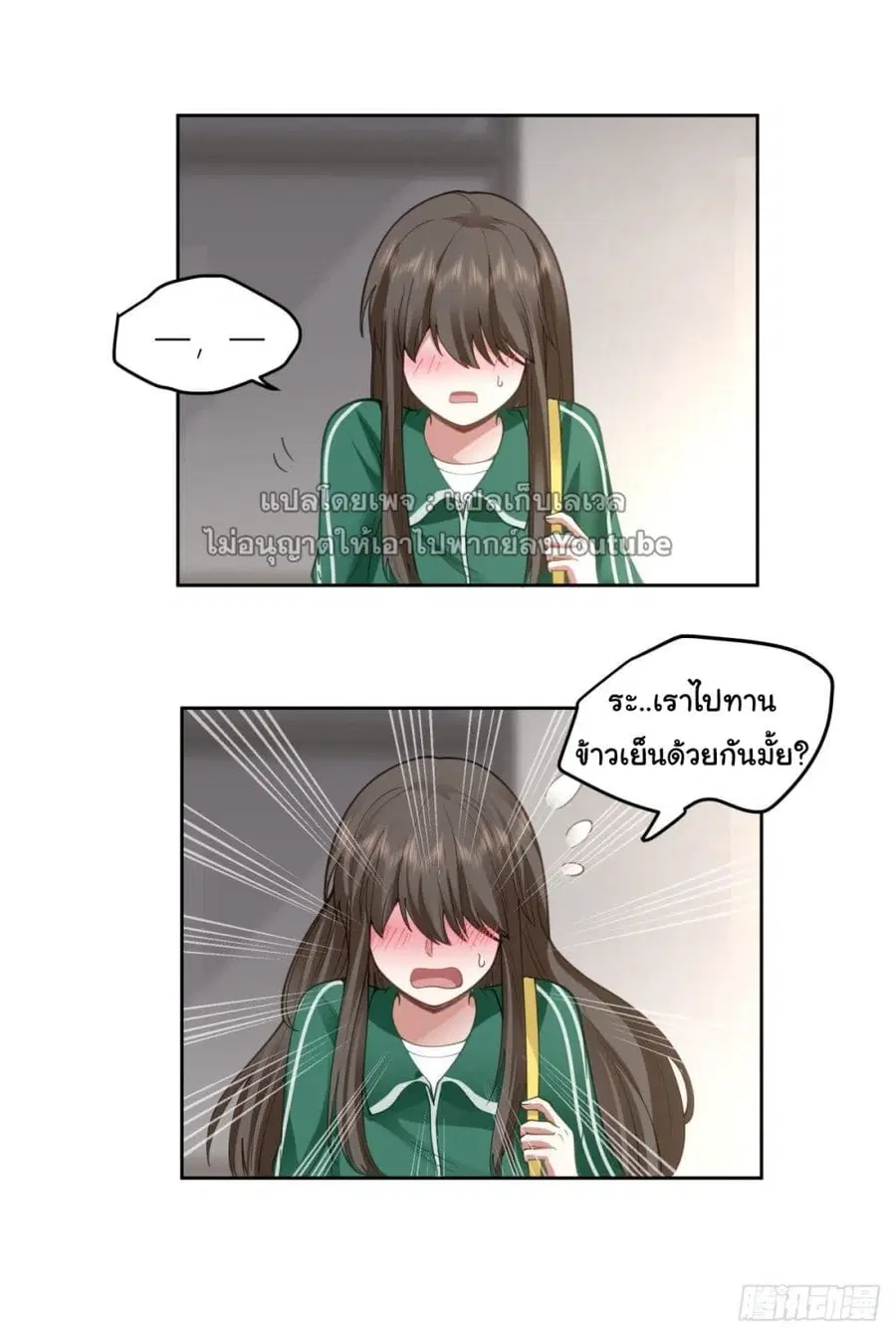 I Really Don’t Want to be Reborn ตอนที่ 38 หน้า 12