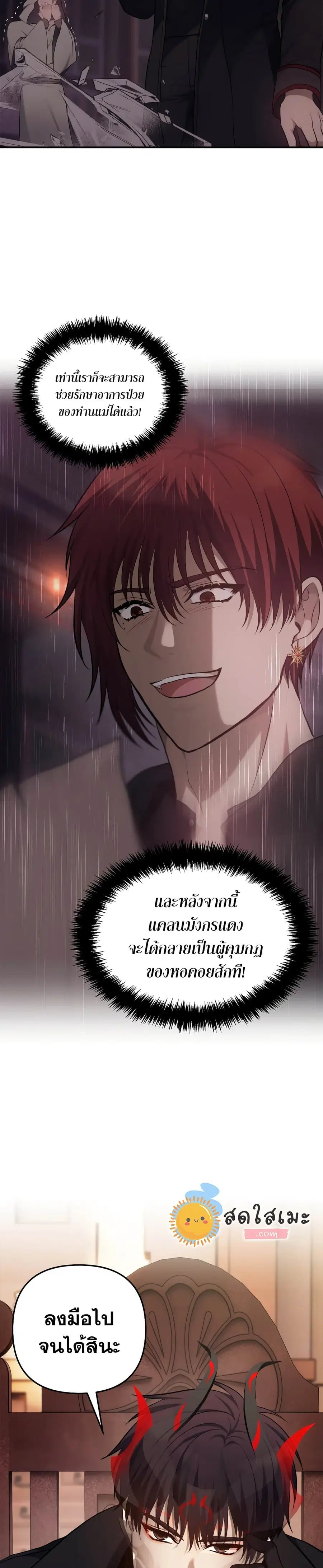 Ranker Who Lives A Second Time ตอนที่ 145 หน้า 24