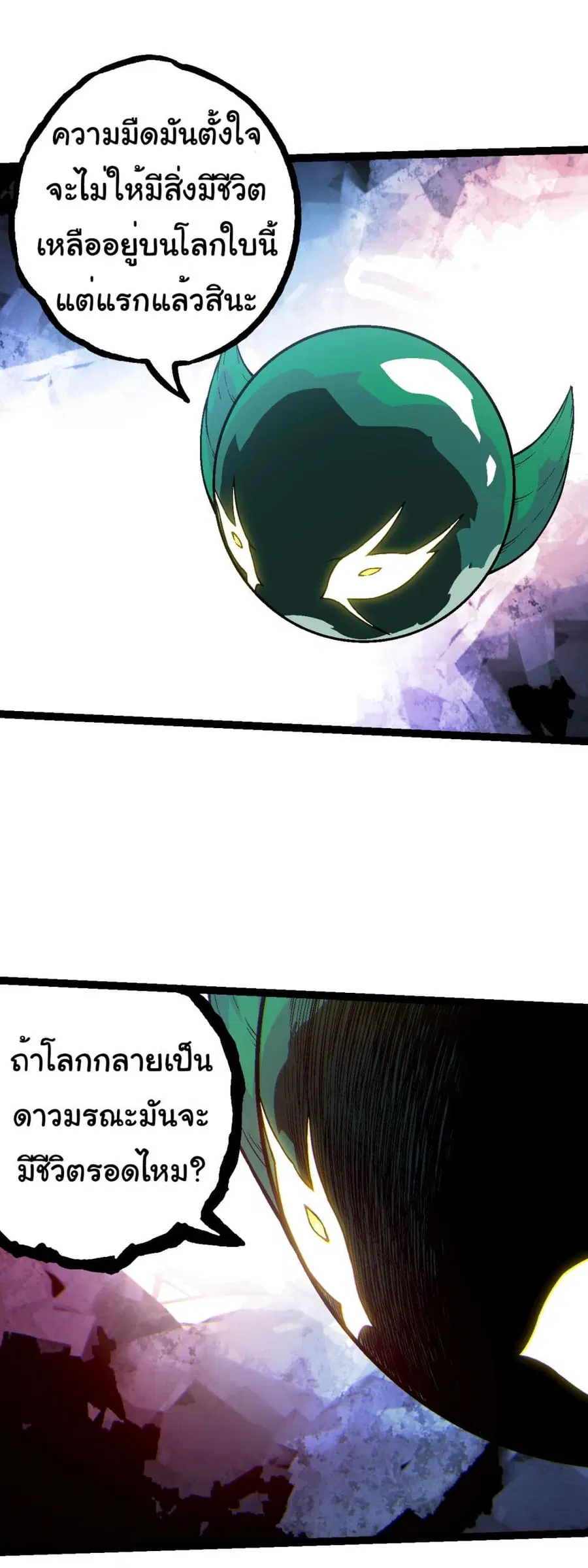 Evolution from the Big Tree ตอนที่ 213 หน้า 19