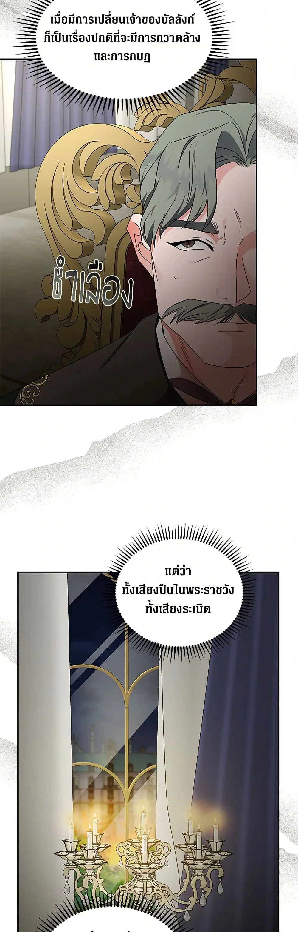 The Villainess Lives Again ตอนที่ 206 หน้า 32
