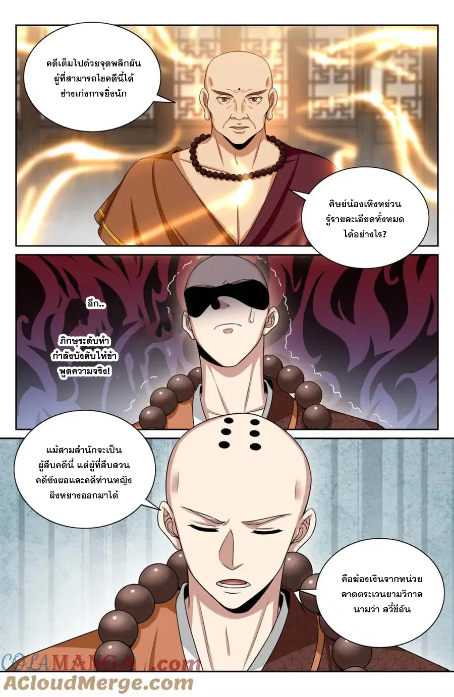 Nightwatcher ตอนที่ 356 หน้า 8