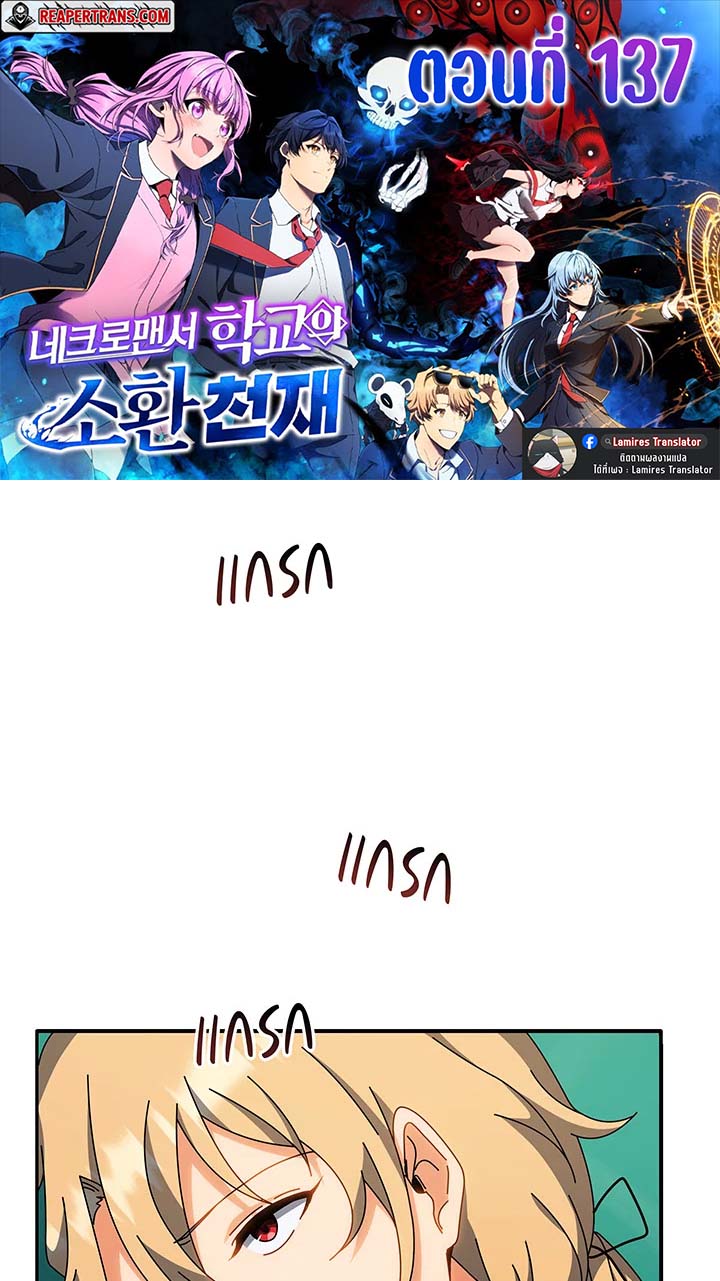 Necromancer Academy’s Genius Summoner ตอนที่ 137 หน้า 1