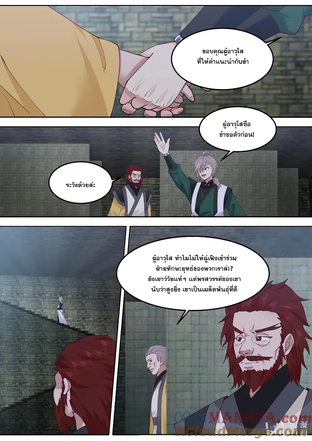 Martial God Asura ตอนที่ 768 หน้า 8