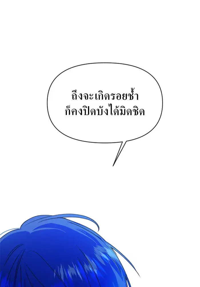 Your Throne ตอนที่ 6 หน้า 76