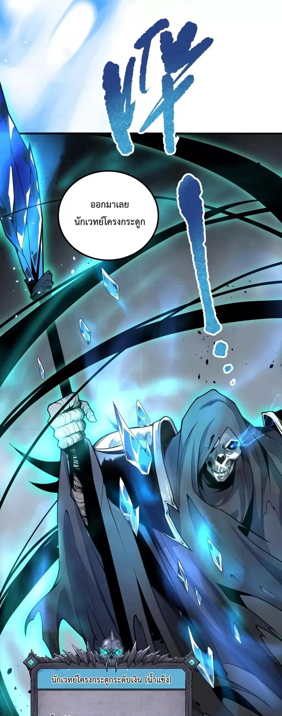 Necromancer King of The Scourge ตอนที่ 25 หน้า 46