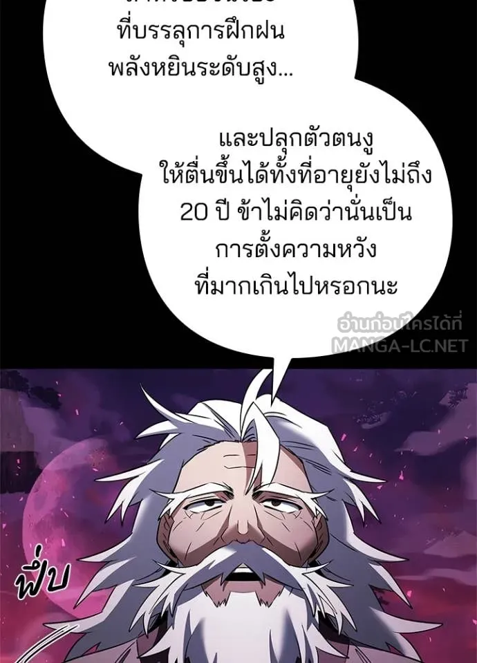 Night of the Ogre ตอนที่ 90 หน้า 80