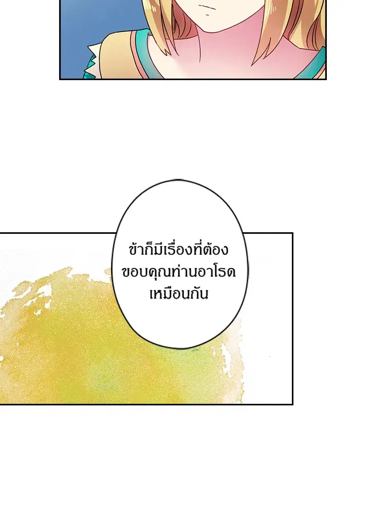 Satan’s Bride ตอนที่ 50 หน้า 16