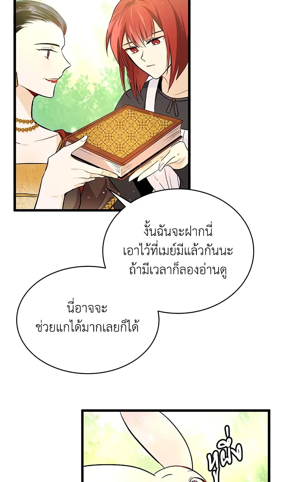 The Symbiotic Relationship Between a Panther and a Rabbit ตอนที่ 8 หน้า 17