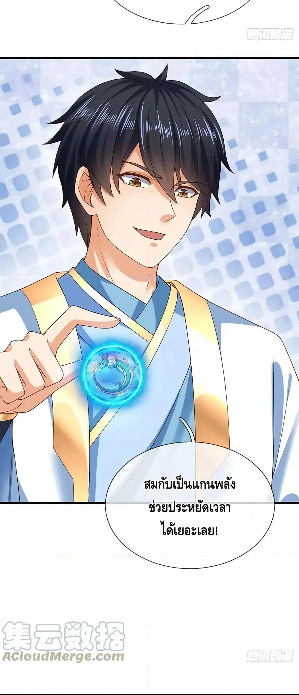 Opening to Supreme Dantian ตอนที่ 182 หน้า 25