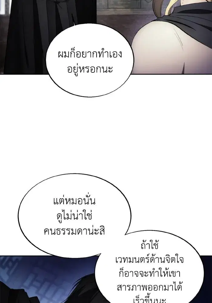 How to Live as a Villain ตอนที่ 121 หน้า 85