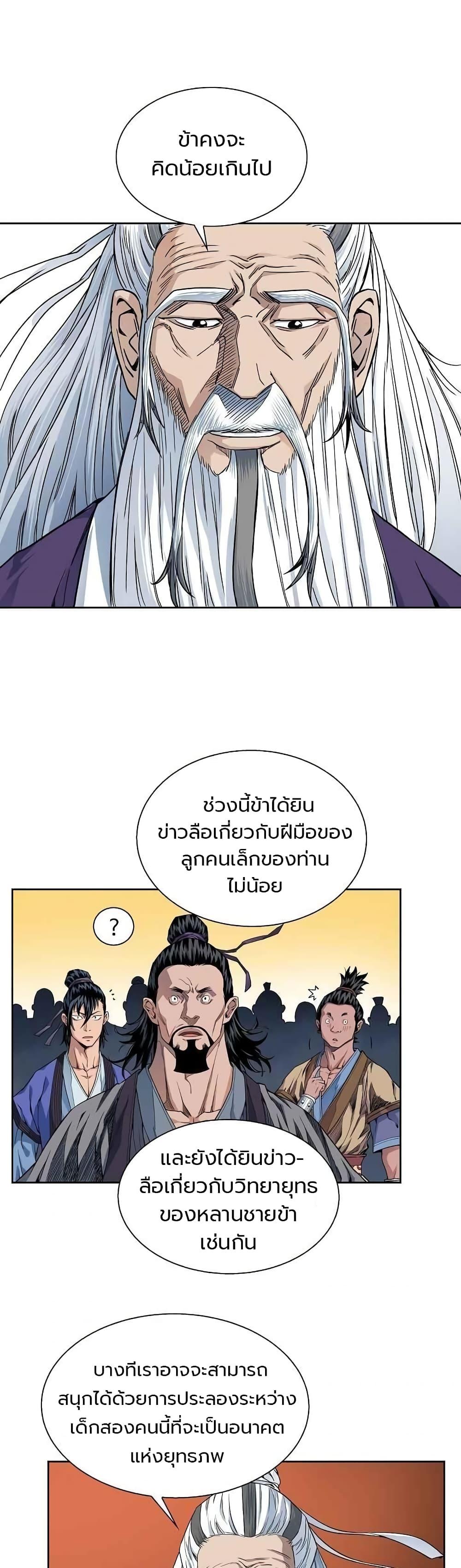 The Scholar Warrior ตอนที่ 10 หน้า 4