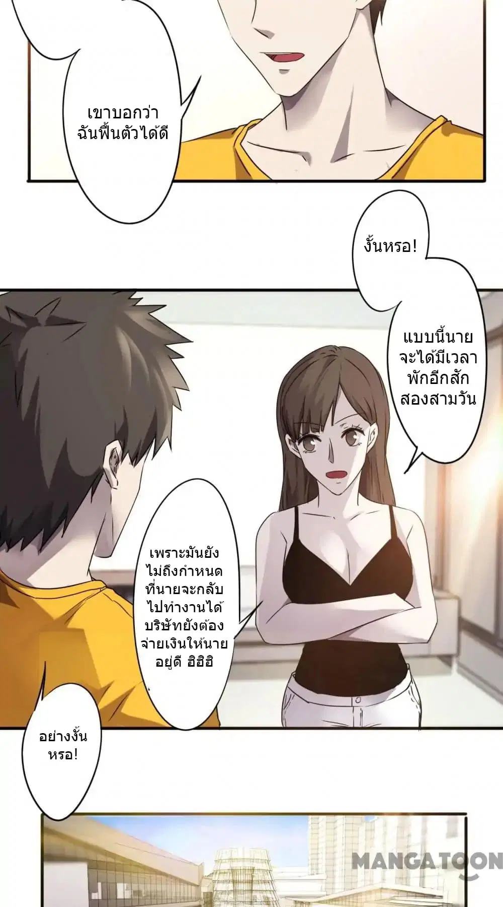 Strongest Worker ตอนที่ 51 หน้า 8