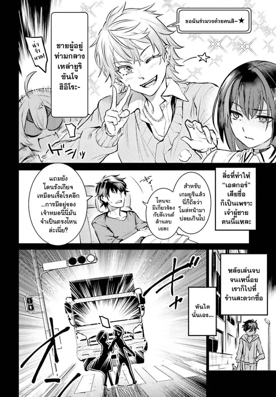 Danshi Kinsei Game Sekai de Ore ga Yarubeki Yuiitsu no Koto Yuri no Ma ni Hasamaru Otoko to Shite Tensei shite shimaimashita ตอนที่ 1 หน้า 9